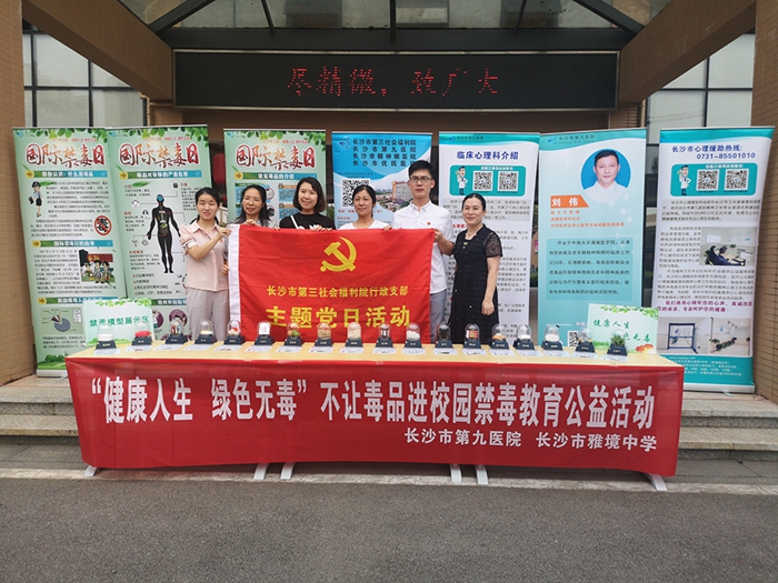護航青春，市第九醫(yī)院開展禁毒宣傳進校園活動